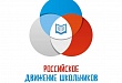 Три школы Уватского района присоединились к Российскому движению школьников